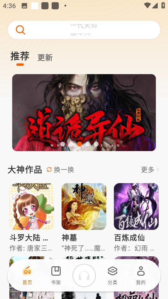 聆韵听书官方正版图3