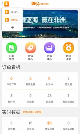 敦煌网商户免费版图2