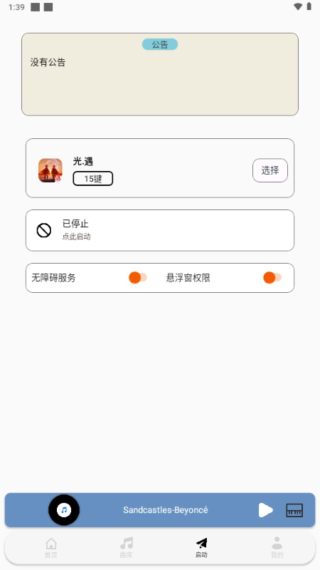 荧社弹奏助手图4