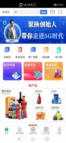 聚换易货商家联盟图4
