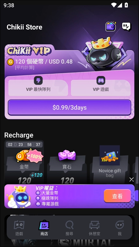 菜鸡云游戏国际服官网版下载