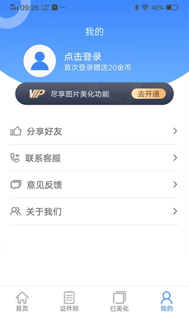 美美哒证件照图5