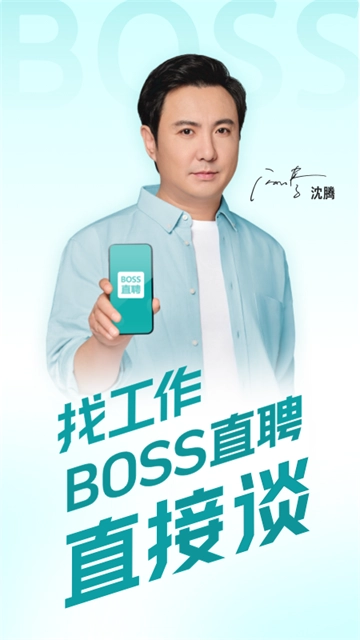 boss直聘截圖0
