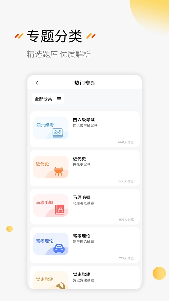 刷题神器2026图3