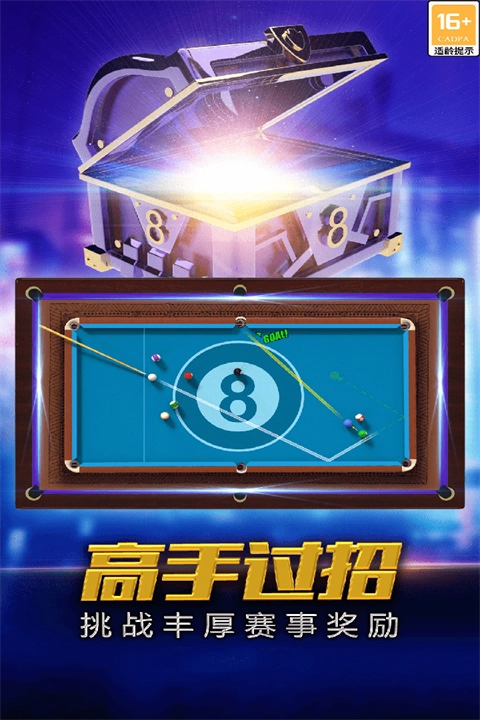 街機(jī)臺(tái)球大師截圖1