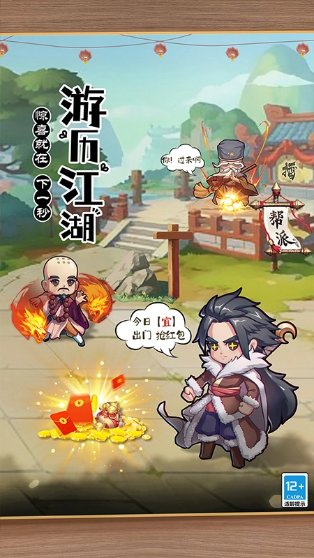 全民武馆内购版(4)