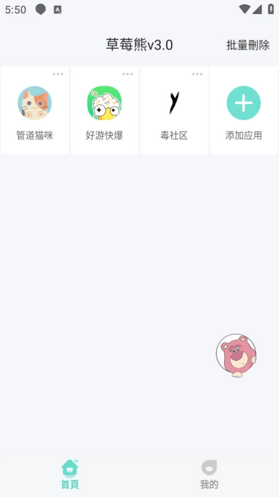 草莓熊最新版图2