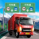 遨游中國卡車模擬器