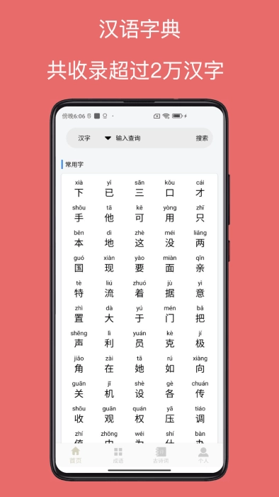 字典通