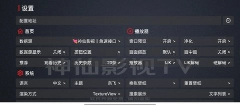 神仙影视TV版图1
