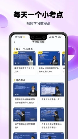二级建造师考试提分王图3