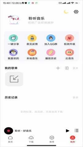 聆听音乐截图2