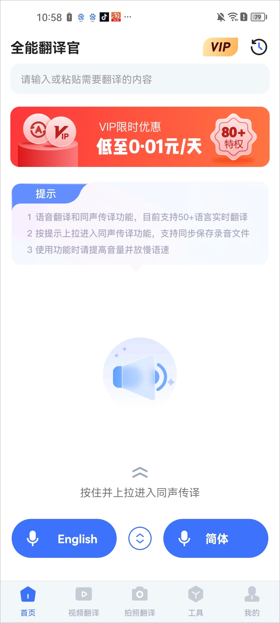 全能翻譯官安裝包下載