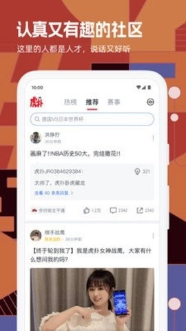 虎扑官方正版图3
