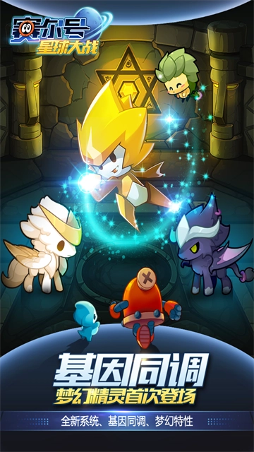 赛尔号星球大战正版(1)