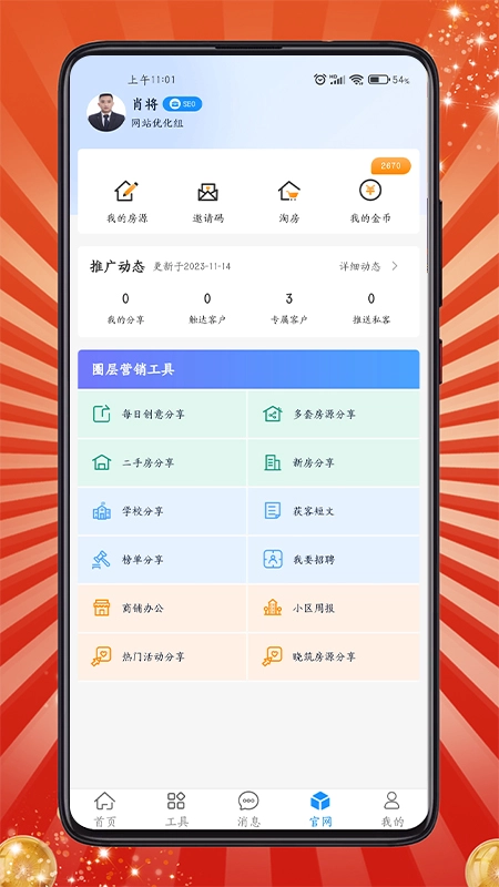 房客通ERP II图2