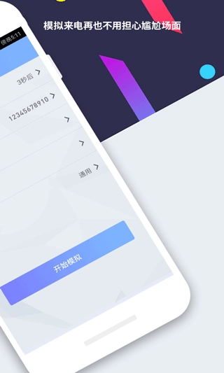 模拟来电图2