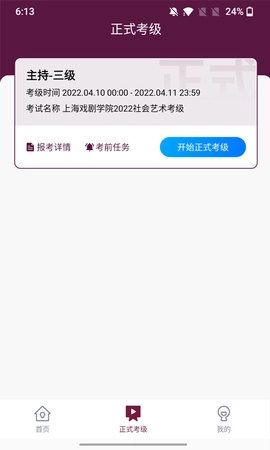 上戏考级图2