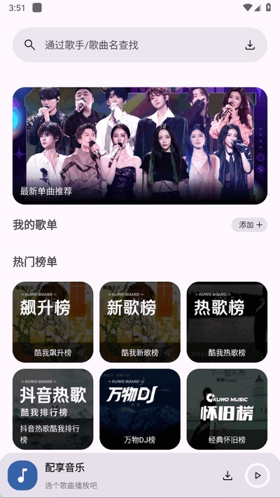 配享音乐正版图3