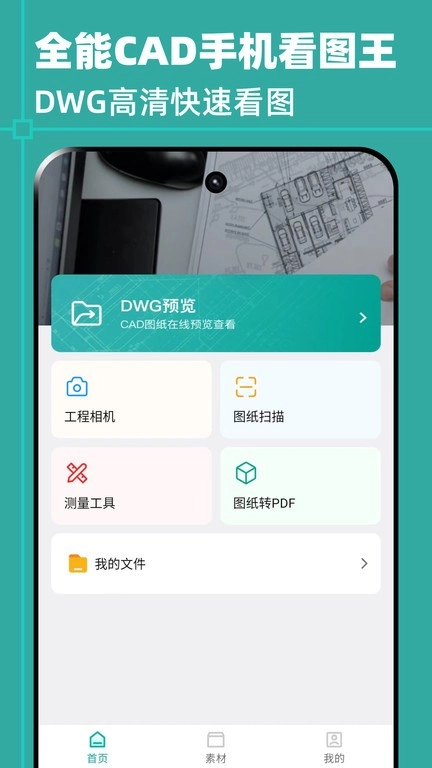 全能CAD手机看图王图3