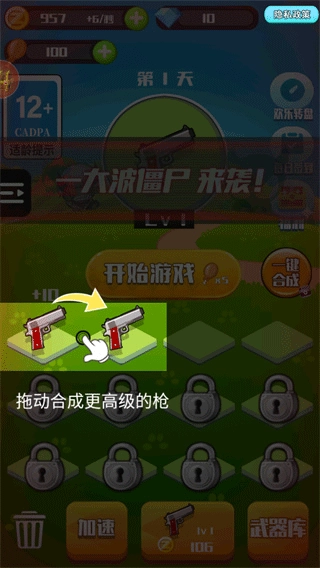 消灭僵尸大作战免费下载