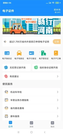 电子证件官方最新版图2