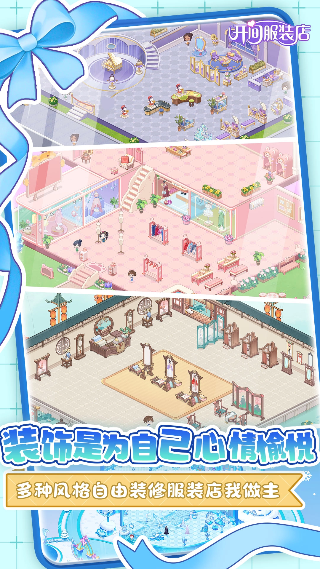 开间服装店手游版图4