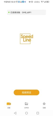 Speedline图1