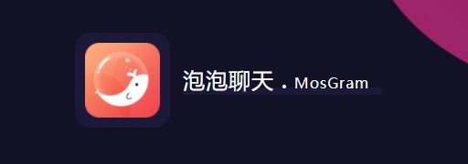 泡泡聊天官方版下载