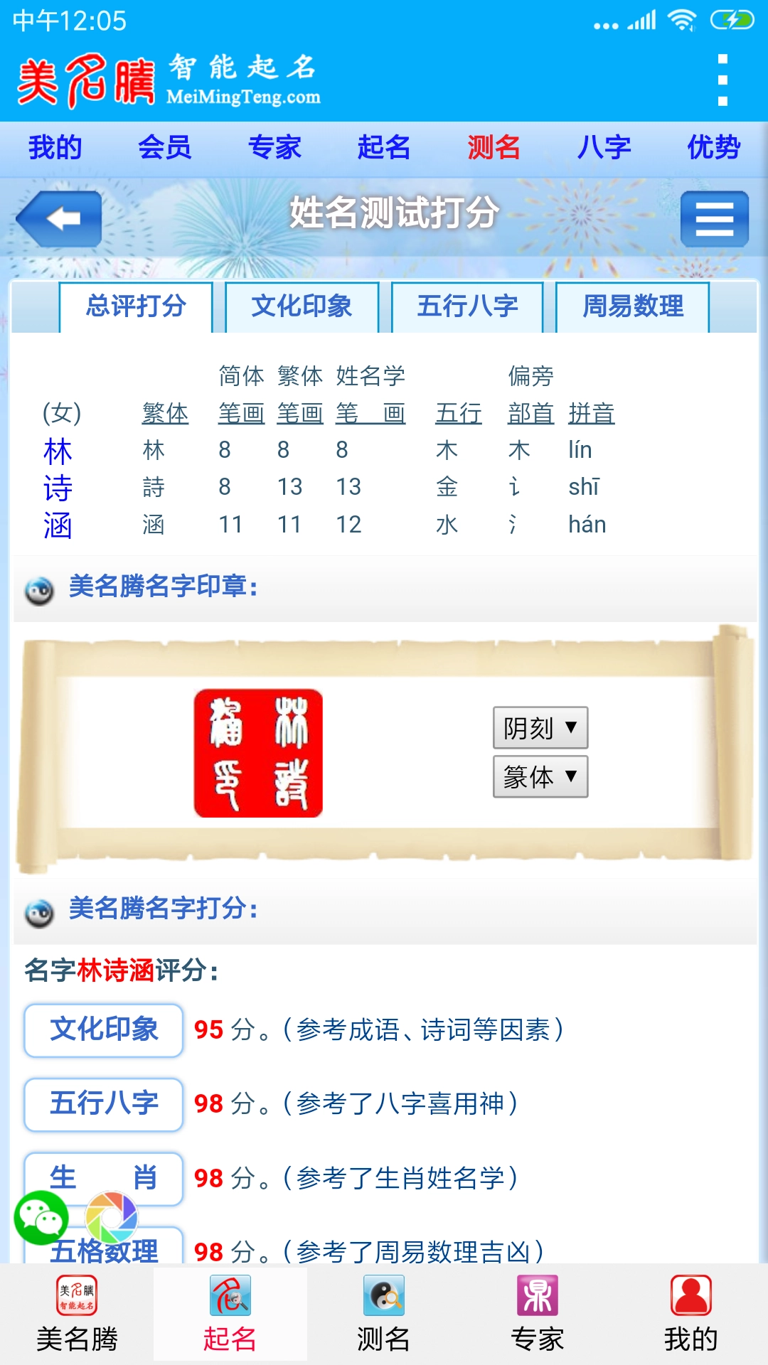 美名腾宝宝起名图4