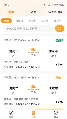 佳世运货主端图2