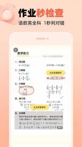 作业帮口算手机免费版图4