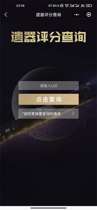星铁小助手官方最新版图3