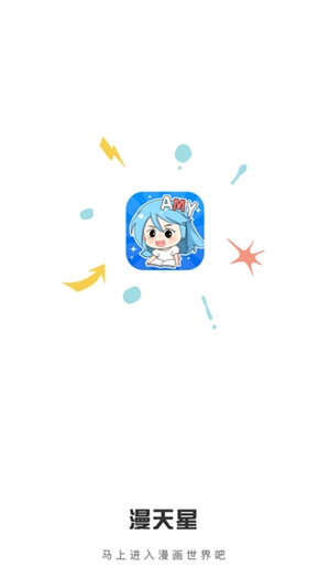 漫天星漫画官方正版图1