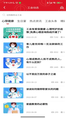 沈阳e工会手机免费版图3