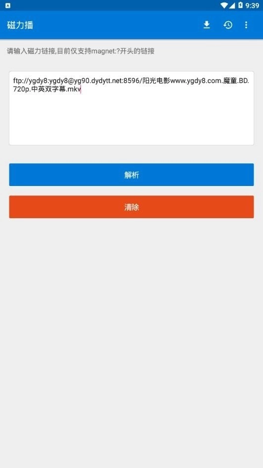 磁力播安卓版图1