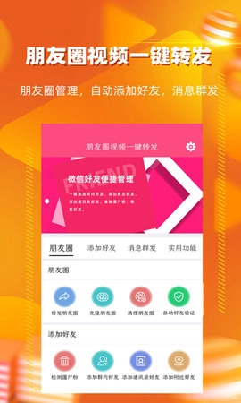 一键转发朋友圈视频图1