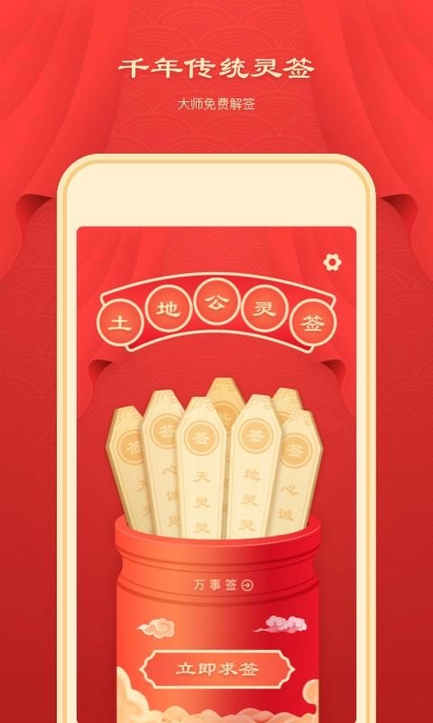 土地公灵签图2