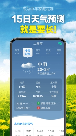 当准天气直装版图5