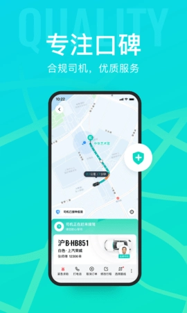 享道出行官方正版图5