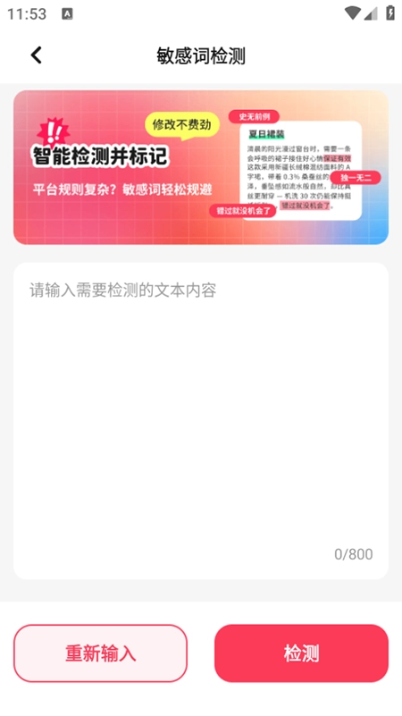 小红违禁词查询图2