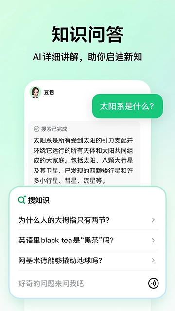豆包爱学安卓版(2)