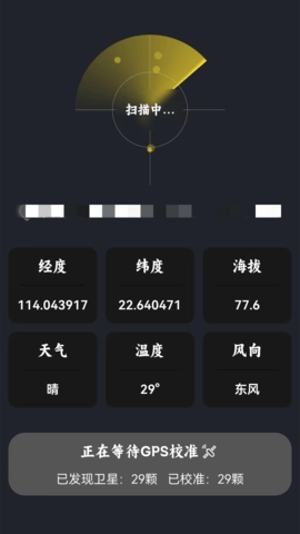 海拔测量仪最新版下载