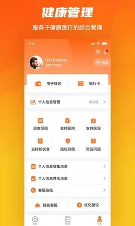就医理赔管家图4
