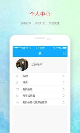 变频器故障查询安卓官方版图4