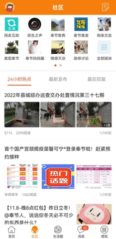 奉节生活网通用版图2