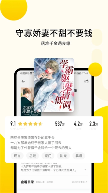 追讀小說免費(fèi)版截圖4