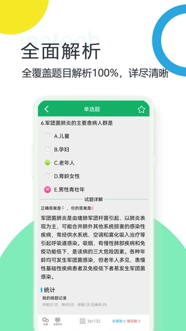 医学基础知识题库图5