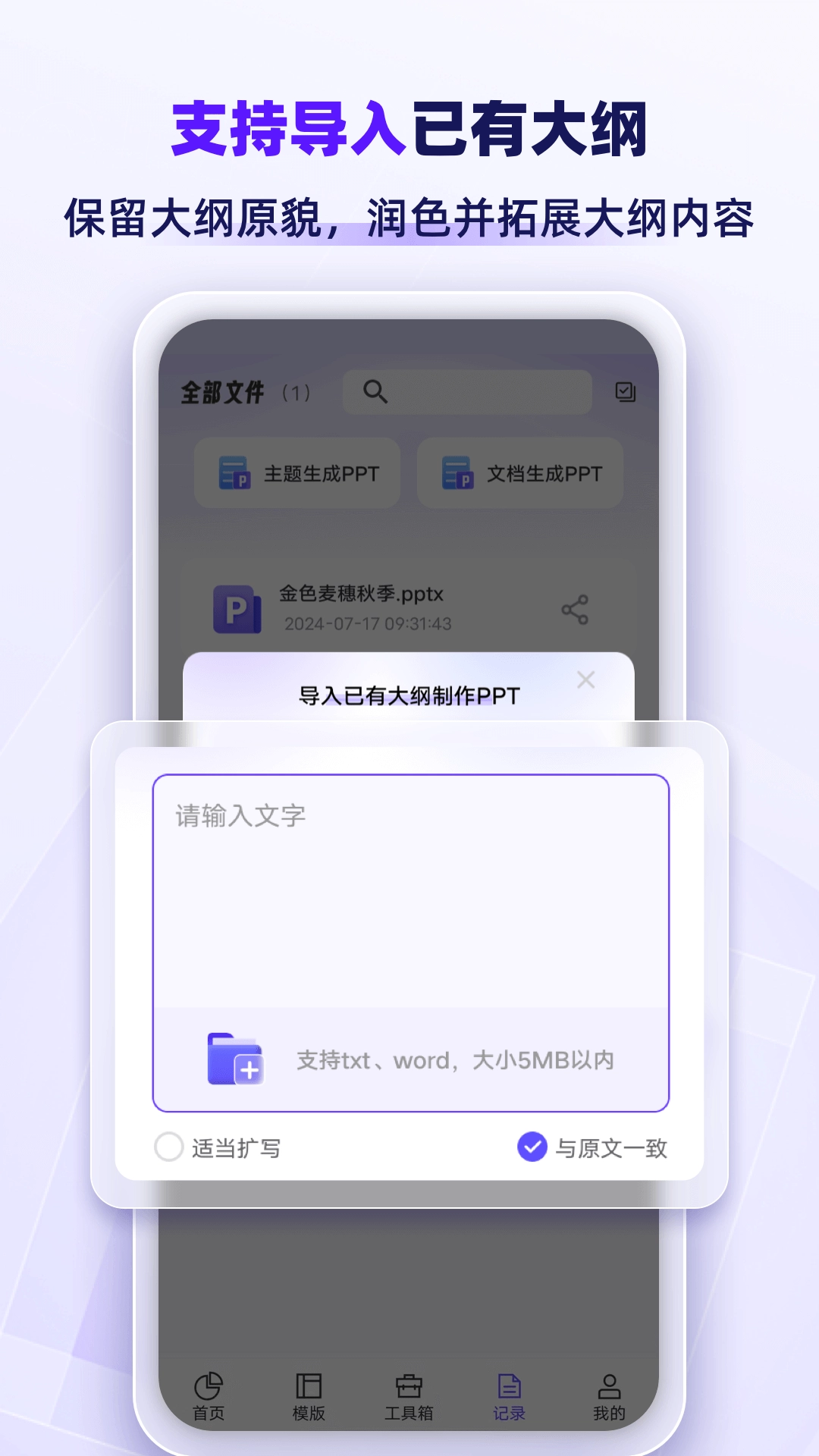 AiPPT专业版