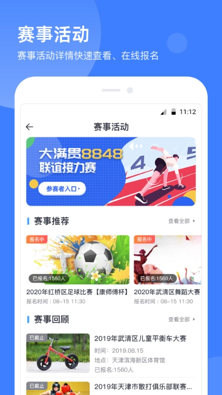 津门体育图2